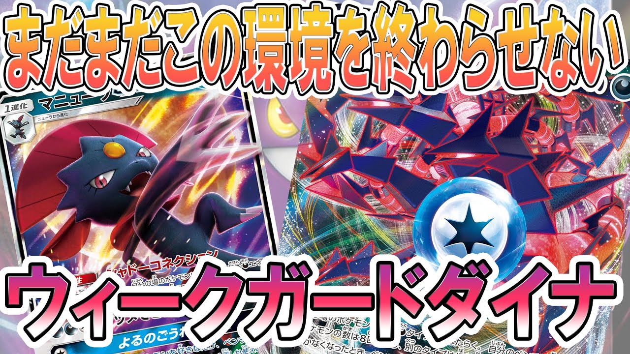 動画紹介 ポケカ 対戦 闘タイプにも勝てる ムゲンダイナvmaxvs一撃ウーラオス ポケモンカード 対戦動画 ポケ神チャンネル ポケカ ポケ神チャンネル デッキレシピ ポケカ生活100 ポケモンカード攻略まとめ速報