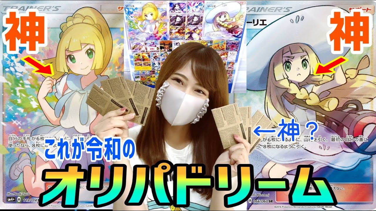 動画紹介 ポケカ リーリエが オリパ ロケット団のしたっぱ ポケモンカード最新情報まとめ速報