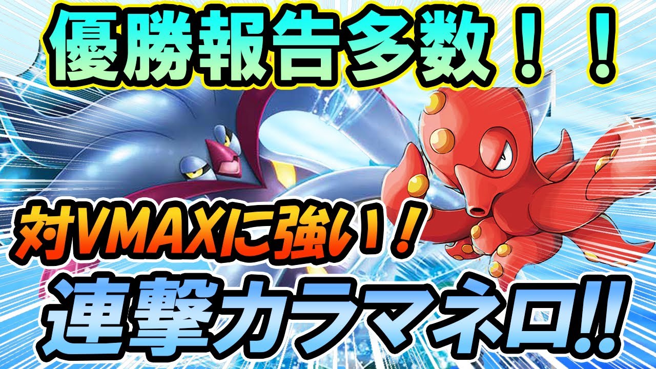 動画紹介 ポケカ 対戦 優勝報告多数 連撃カラマネロ ポケカ ポケモンカード ポケ神チャンネル デッキレシピ ロケット団のしたっぱ ポケモンカード最新情報まとめ速報