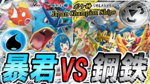 動画紹介 ポケカ 対戦 ポケ神jcs準決勝 まさかのギャラドスvmaxvs鋼鉄のルカリオ メルメタルgx ポケカ ポケモンカード ポケ神チャンネル デッキレシピ ポケカ生活100 ポケモンカード攻略まとめ速報