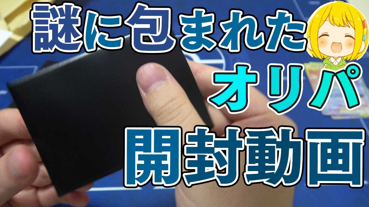 動画紹介 ポケカ 当たり枠 詳細不明 のネットオリパ円分購入してみた 開封動画 ポケカ生活100 ポケモンカード 攻略まとめ速報