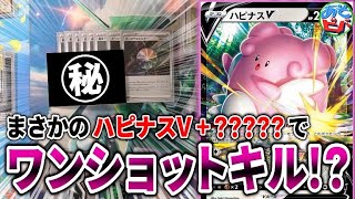 動画紹介 ポケカ まさかのハピナスvと あのポケモン でワンショットキル もちろんサイドは1ターンで6枚取りだ ハピナス V Vs 三神ザシアン 対戦 ポケカ生活100 ポケモンカード攻略まとめ速報