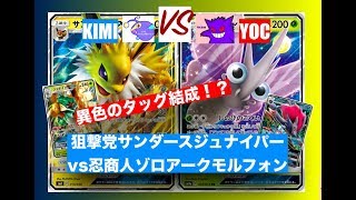 動画紹介 デッキレシピ付き サンダースジュナイパーvsモルフォンゾロアーク ポケカ対戦動画 ポケカ生活100 ポケモンカード攻略まとめ速報