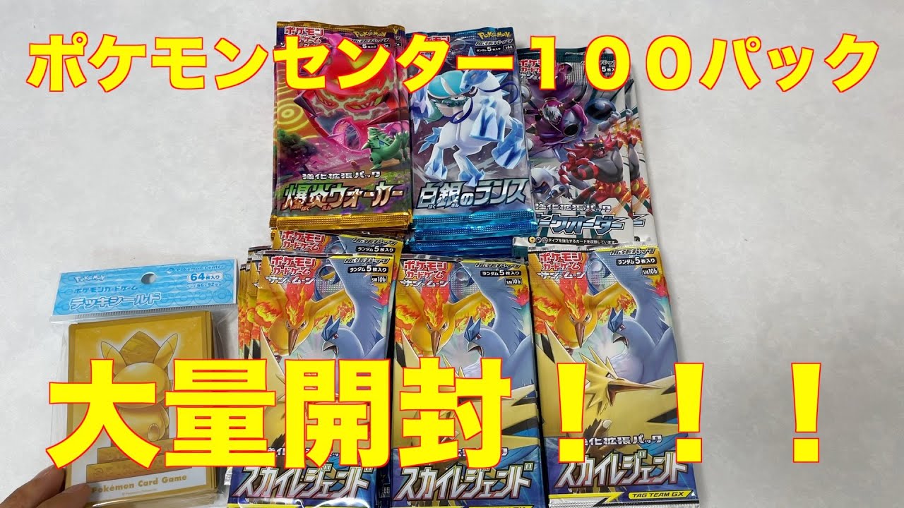 動画紹介 ポケモンカード開封 ポケモンセンターで買った１００パック開封 ポケカ ロケット団のしたっぱ ポケモンカード 最新情報まとめ研究所