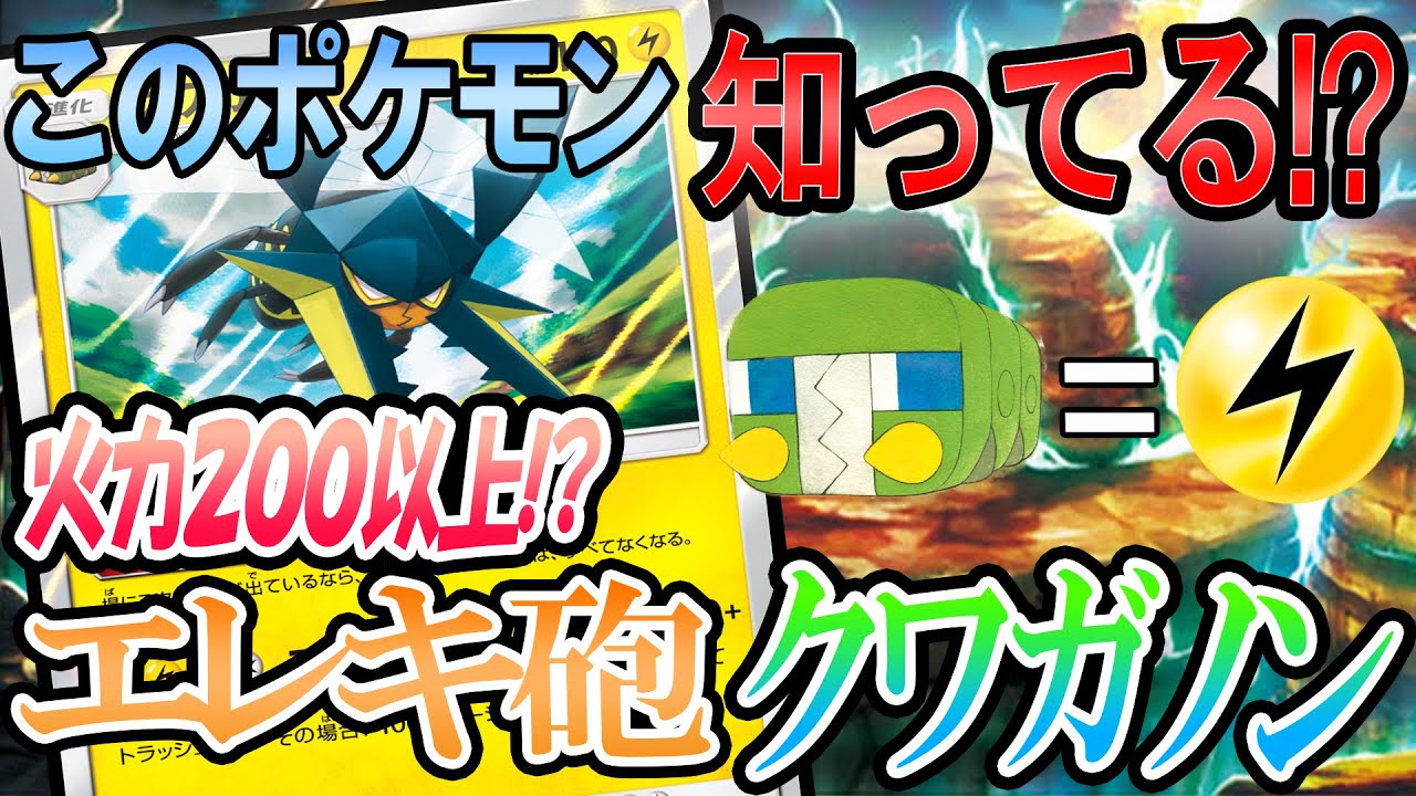 動画紹介 ポケカ 対戦 クワガタ派 クワガノンインテレオンが面白すぎるｗｗｗ ポケモンカード 対戦動画 ポケ神チャンネル ポケカ ポケ神チャンネル デッキレシピ ロケット団のしたっぱ ポケモンカード最新情報まとめ速報