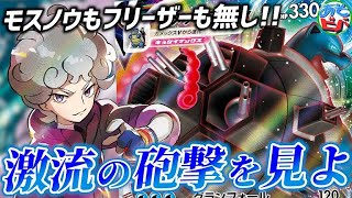 動画紹介 ポケカ 水デッキだけど モスノウもフリーザーも使いません ビート型カメックスvmax Vs 三神ザシアン 対戦 ロケット団のしたっぱ ポケモンカード最新情報まとめ速報