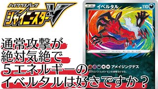 動画紹介 ポケカ対戦 問答無用で即気絶 アメイジングイベルタル Vs レシラム リザードンgx デッキレシピ有 しょこらてぃえ ロケット団のしたっぱ ポケモンカード最新情報まとめ速報