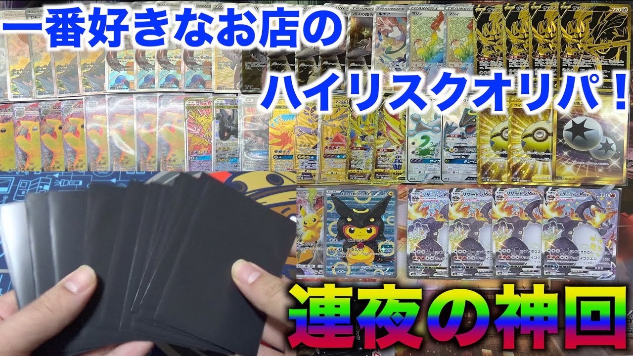 動画紹介 ポケモンカード ３０００円高額オリパを１５パック開封したらお祭り騒ぎにwww ロケット団のしたっぱ ポケモンカード 最新情報まとめ速報