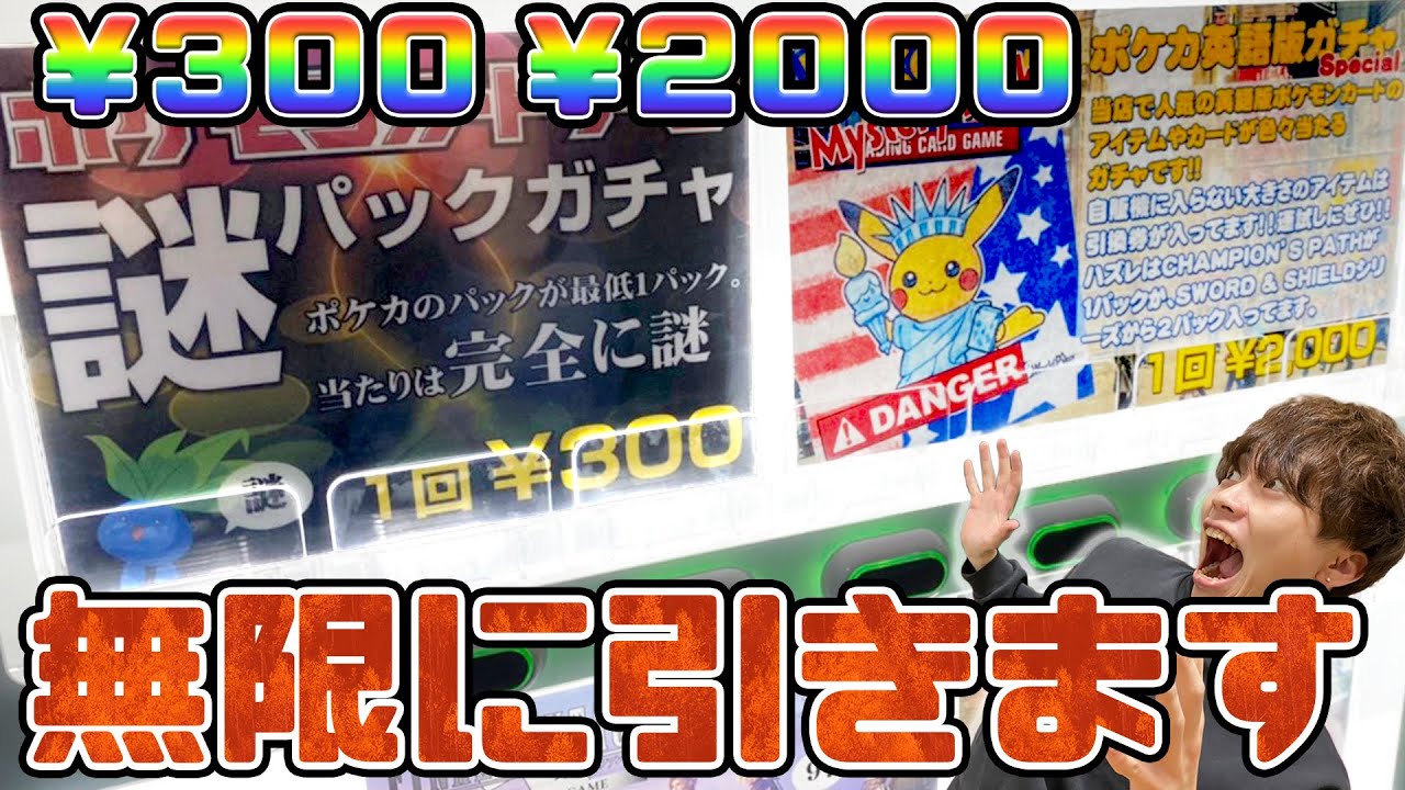 動画紹介 ポケカ 開封 00円ガチャ 謎パックガチャ 当たりが出るまで引き続ける男たち ロケット団のしたっぱ ポケモンカード 最新情報まとめ速報