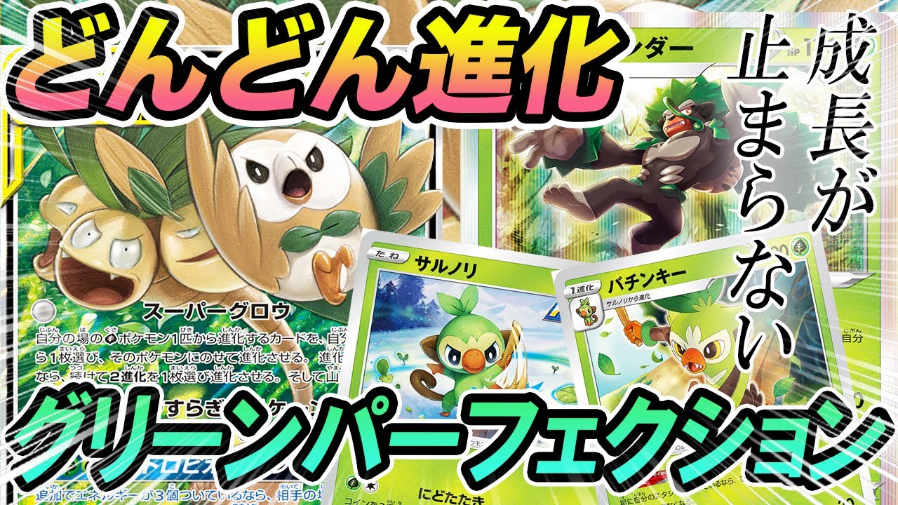 動画紹介 ポケカ 対戦 超流行り シティ上位報告グリーンパーフェクション ポケモンカード 対戦動画 ポケ神チャンネル ポケカ ポケ神チャンネル デッキレシピ ポケカ生活100 ポケモンカード攻略まとめ速報