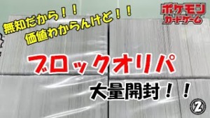 動画紹介 購入制限つきの人気高額オリパ2種類で高騰ヒロインを狙え 今のポケカ怖すぎん ポケカオリパ ロケット団のしたっぱ ポケモンカード最新情報まとめ速報