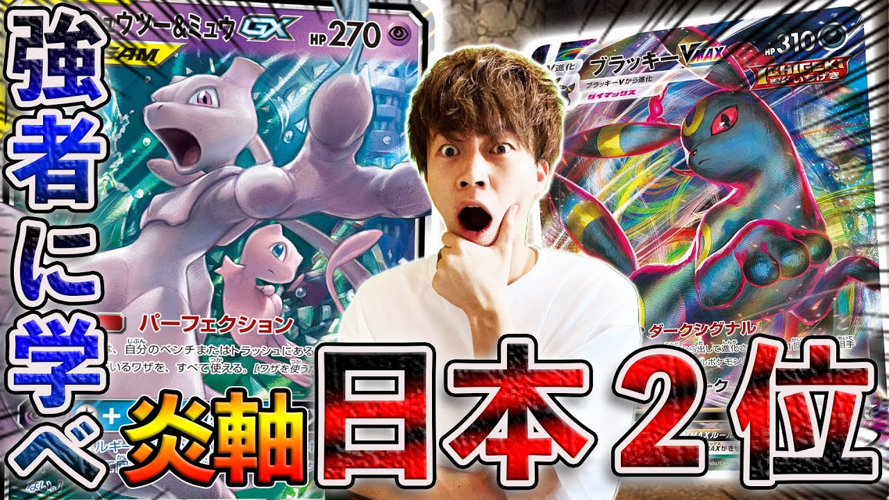 動画紹介 ポケカ 対戦 変幻自在の戦術で日本2位 やっぱりタッグチームは強かった ポケカ生活100 ポケモンカード攻略まとめ速報