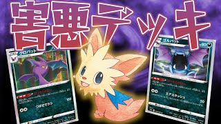 動画紹介 ポケカ 盤面ロックできると友達が絶望する害悪デッキ クロバット ヨーテリーlo がヒヤヒヤすぎるｗｗ 対戦動画 ロケット団のしたっぱ ポケモンカード最新情報まとめ速報