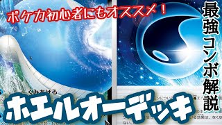 動画紹介 ポケカ水デッキ ホエルオーvの耐久力アップさせる最強コンボデッキレシピ Vスタートデッキ ポケカ生活100 ポケモン カード攻略まとめ速報