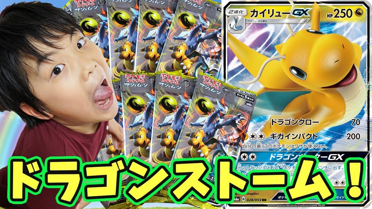 動画紹介 ポケモンカードゲーム 強化拡張パック ドラゴンストーム 2box開封 Gx全部出て レシラムgx キングドラgx カイリューgx ホワイトキュレムgx ポケカ こうちゃんポケモンマスターへの道 ロケット団のしたっぱ ポケモンカード最新情報まとめ速報