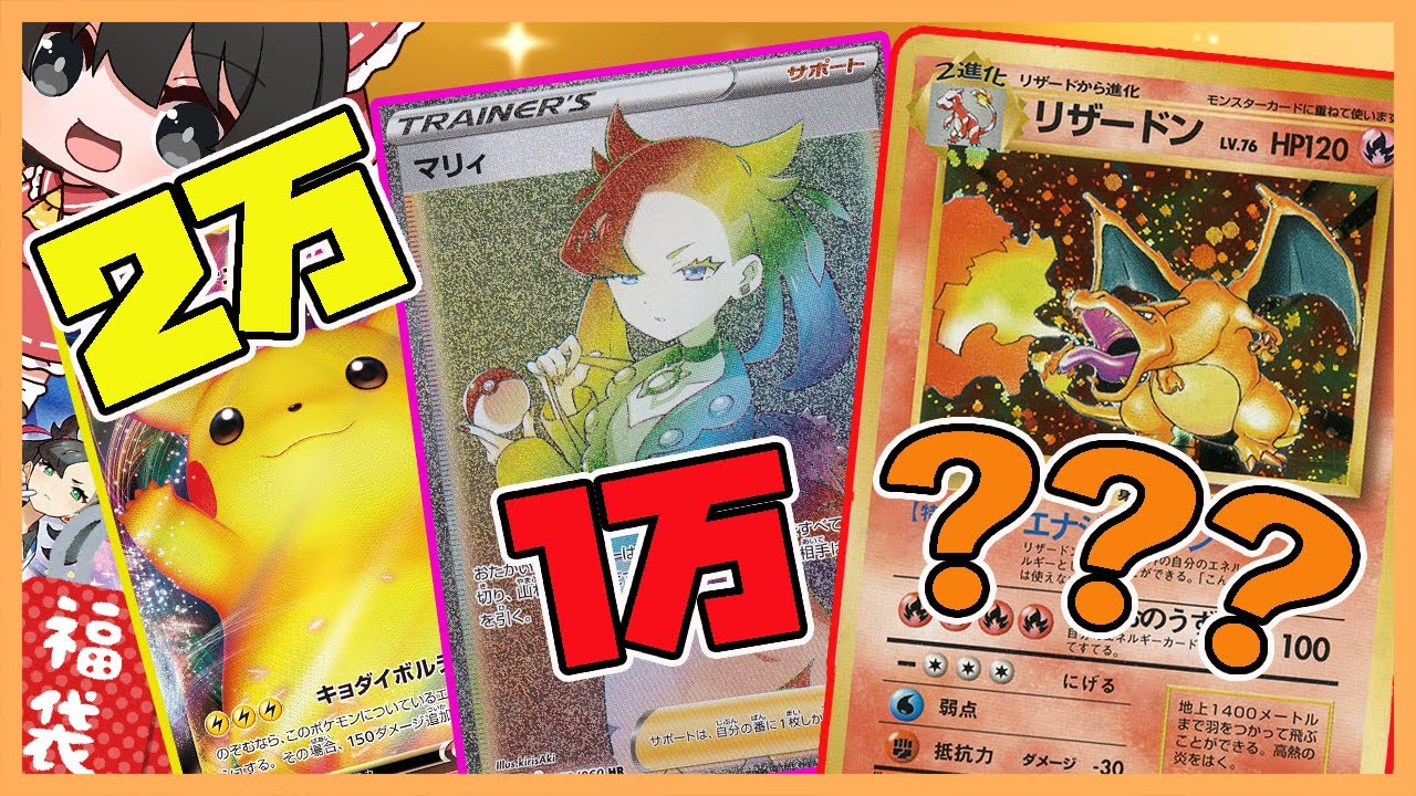 動画紹介 ポケモンカード リザードンで大当たり 闇鍋のピカリザ女の子オリパを開封してみた ゆっくり ロケット団のしたっぱ ポケモンカード 最新情報まとめ研究所