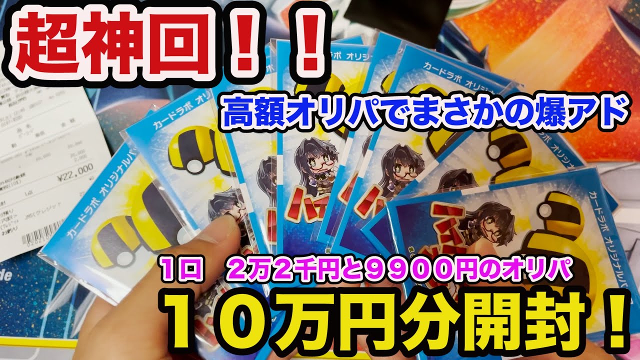 動画紹介 ポケモンカード 神回すぎて言葉が出ない 高額オリパ開封でまさかの爆アド てる坊ズ史上最大の神引きです ポケカ生活100 ポケモン カード攻略まとめ速報