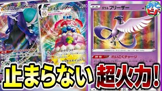 動画紹介 ポケカ 新規ガラルフリーザーのエネ加速で更なる超火力を得た こくばマホイップ は誰にも止められない ポケモンカード 対戦 ポケカ生活100 ポケモンカード攻略まとめ速報