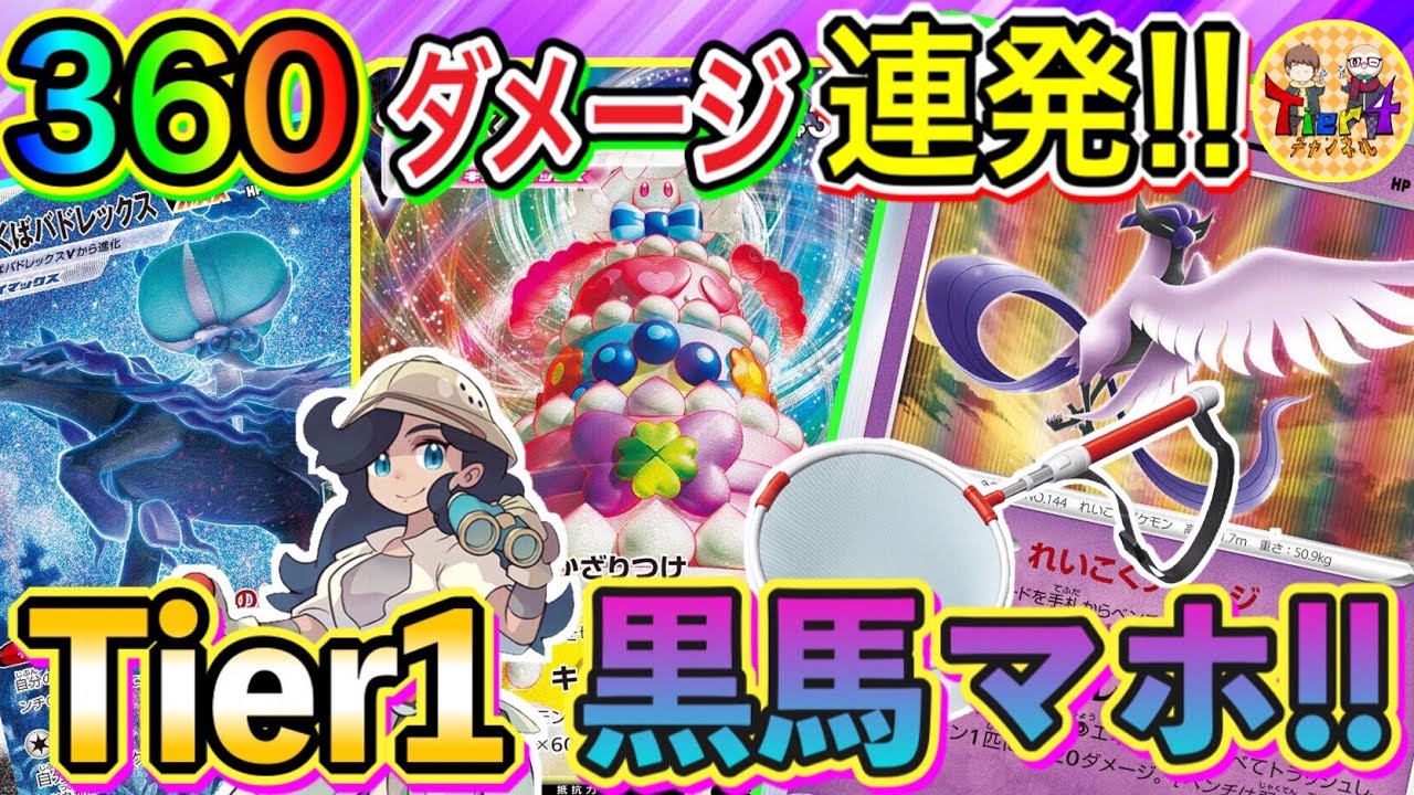 動画紹介 ポケカ 対戦 2ターン連続360ホイッパー ガラルフリーザーで鬼強化されたこくばマホイップvmaxが強過ぎた ポケモンカード Tier4チャンネル ロケット団のしたっぱ ポケモンカード最新情報まとめ研究所