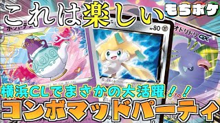 動画紹介 ポケカ 好きなテーマと好きなギミックが合わさった最高に楽しいデッキ コンボマッドパーティ 対戦 デッキレシピ ロケット団のしたっぱ ポケモンカード最新情報まとめ速報