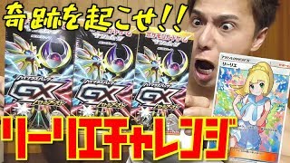 動画紹介 ポケカ １box数万円 伝説のハイクラスパック Gxバトルブースト ３boxでリーリエ狙う ポケカ生活100 ポケモンカード攻略まとめ速報