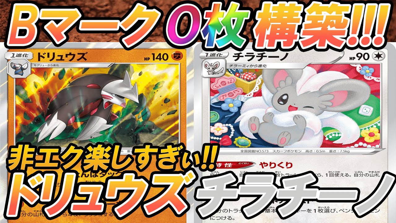 動画紹介 ポケカ 対戦 Bレギュカード抜き ドリュウズチラチーノvs三神ザシアン ポケモンカード 対戦動画 ポケ神チャンネル ポケカ ポケ神チャンネル デッキレシピ ポケカ生活100 ポケモンカード攻略まとめ速報