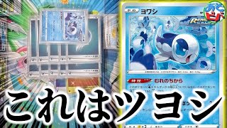 動画紹介 ポケカ これは ヨワシ ではない ツヨシ だ すべてのエネルギーを集約し 最強の魚群で敵を討て ポケモンカード 対戦 ロケット団のしたっぱ ポケモンカード最新情報まとめ研究所