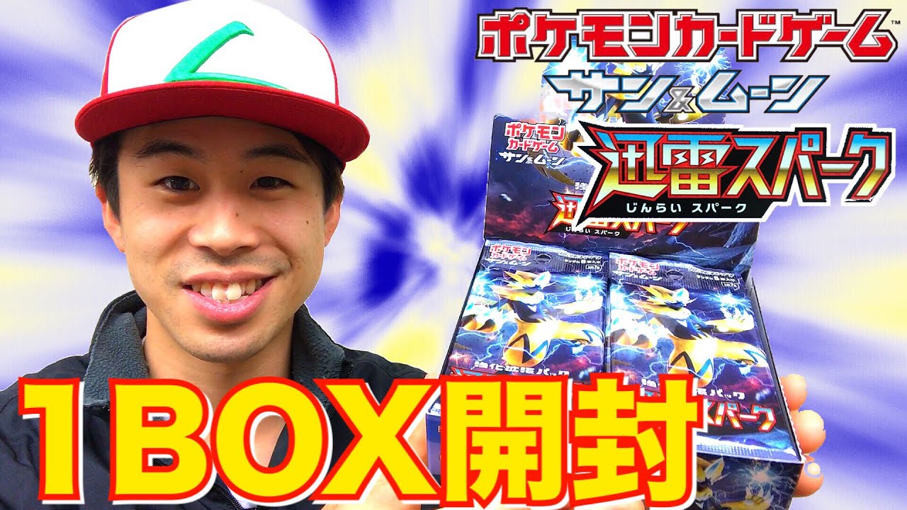 動画紹介 ポケカ開封 迅雷スパーク 1box開封 ポケモンカードゲーム サン ムーン ハイクラスパックgx ゼラオラ Pokemon Card Game Sun Moon ロケット団のしたっぱ ポケモンカード最新情報まとめ速報