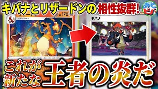 動画紹介 ポケカ キバナ でダンデリザードンが超強化 これが真の 王者の炎 だ キバナ入りダンデリザードン ポケモンカード 対戦 ロケット団のしたっぱ ポケモンカード最新情報まとめ速報