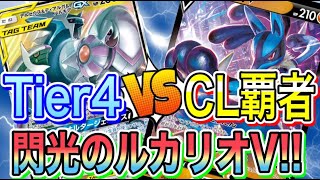 動画紹介 ポケカ 対戦 京都cl優勝者のルカリオvが只者じゃなかった ポケモンカード Tier4チャンネル ロケット団のしたっぱ ポケモンカード最新情報まとめ研究所