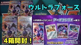 動画紹介 ポケモンカード 最新パックウルトラフォースを４箱開封 前編 ロケット団のしたっぱ ポケモンカード最新情報まとめ速報