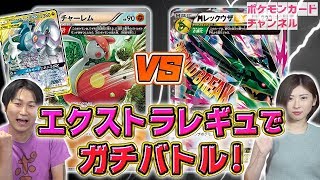 動画紹介 ポケカ対戦 エクストラ メガレックウザex Vs チャーレム ロケット団のしたっぱ ポケモンカード最新情報まとめ速報