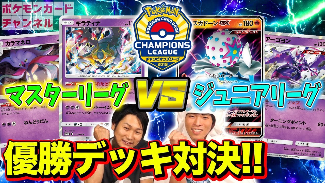 動画紹介 ポケカ対戦 ギラティナ Vs ズガドーンgx チャンピオンズリーグ優勝デッキで対戦してみた ロケット団のしたっぱ ポケモンカード 最新情報まとめ速報