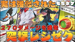 動画紹介 ポケカ 現代版レシゼク 環境の変化に適応できるか レシゼク ケララッパデッキ 対戦 デッキレシピ ロケット団のしたっぱ ポケモンカード最新情報まとめ速報