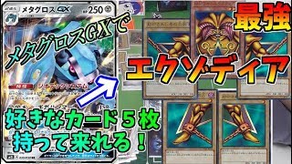 動画紹介 ポケモンカード 最強のデッキ メタグロスgxエクゾディア 対戦動画 ロケット団のしたっぱ ポケモンカード最新情報まとめ速報