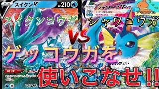 動画紹介 ポケカ対戦 デッキレシピあり シャワコウガ トラッシュから水ポケモンが登場 ロケット団のしたっぱ ポケモンカード 最新情報まとめ速報