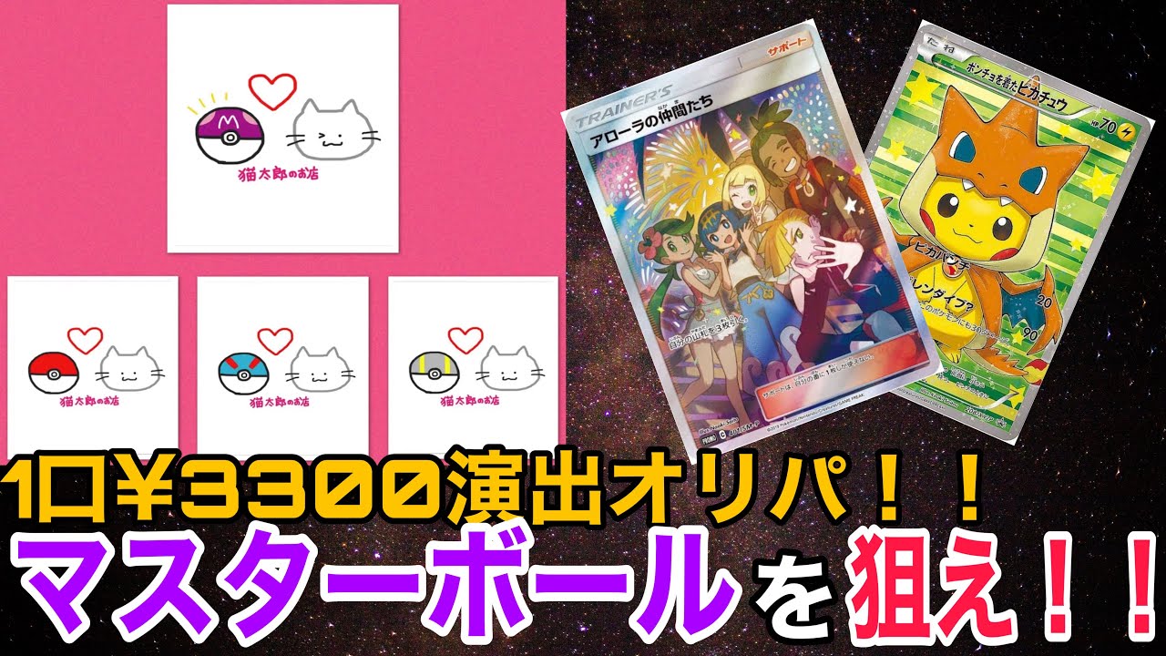 動画紹介 ポケカ 猫太郎のお店1口 3300演出オリパ開封 夢のマスターボールを狙え ロケット団のしたっぱ ポケモンカード 最新情報まとめ速報