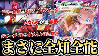 動画紹介 ポケカ 新バトルスタイル フュージョン はまさに全知全能 ミュウvmax ゲノセクトv ポケモンカード 対戦 ロケット団のしたっぱ ポケモンカード最新情報まとめ研究所