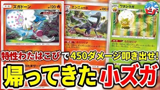 動画紹介 ポケカ 帰ってきたひのたまサーカス 新カード ワタシラガ の力で450ダメージを叩き出せ ズガドーン ワタシラガ Vs こくばバドレックスvmax ポケモンカード 対戦 ロケット団のしたっぱ ポケモンカード最新情報まとめ速報