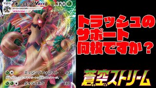 動画紹介 ポケカ対戦 摩天パーフェクト 蒼空ストリーム新弾対決 ゴルーグv Vs オーロットvmax デッキレシピ有 しょこらてぃえ ロケット団のしたっぱ ポケモンカード最新情報まとめ速報