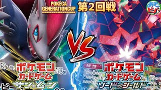 動画紹介 各世代のドリームマッチ ポケカジェネレーションカップ 第2回戦 ルガルガンgx ゾロアークgx Sm代表 Vs ムゲンダイナvmax Ss代表 ポケカ 対戦 ポケカ生活100 ポケモン カード攻略まとめ速報