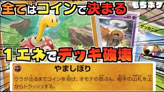 動画紹介 ポケカ 相手のデッキが無くなる世界線を選べ ツボツボ ヌケニンデッキ 対戦 デッキレシピ ポケカ生活100 ポケモンカード攻略まとめ速報