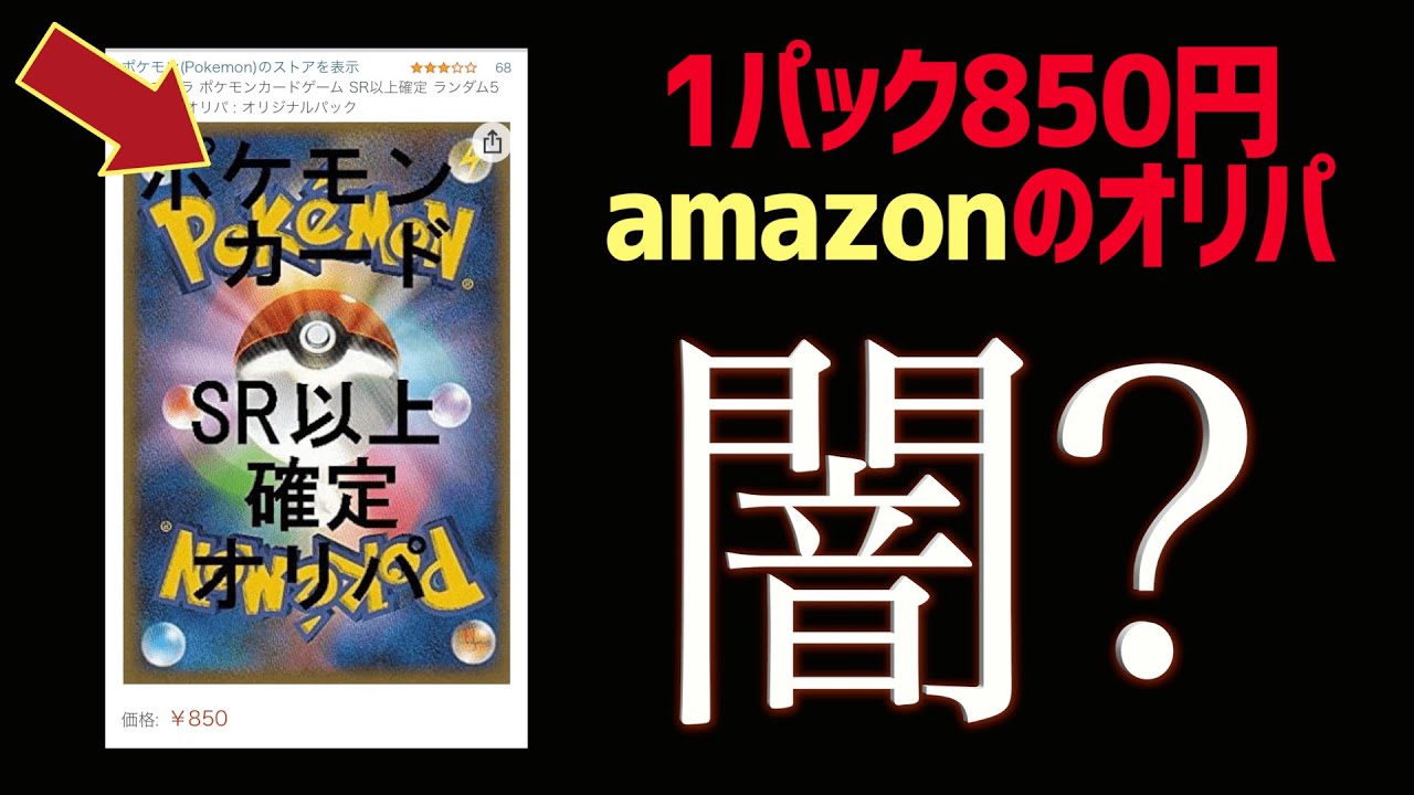 動画紹介 危険 Amazonに売ってるポケカのオリパ開封した結果 ロケット団のしたっぱ ポケモンカード最新情報まとめ速報