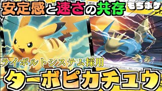 動画紹介 ポケカ ピカゼクを倒すピカチュウv現る １５０点連発できて 育成もしやすいのは強強 ピカチュウv ライボルトデッキ 対戦 デッキレシピ ポケカ生活100 ポケモンカード攻略まとめ速報