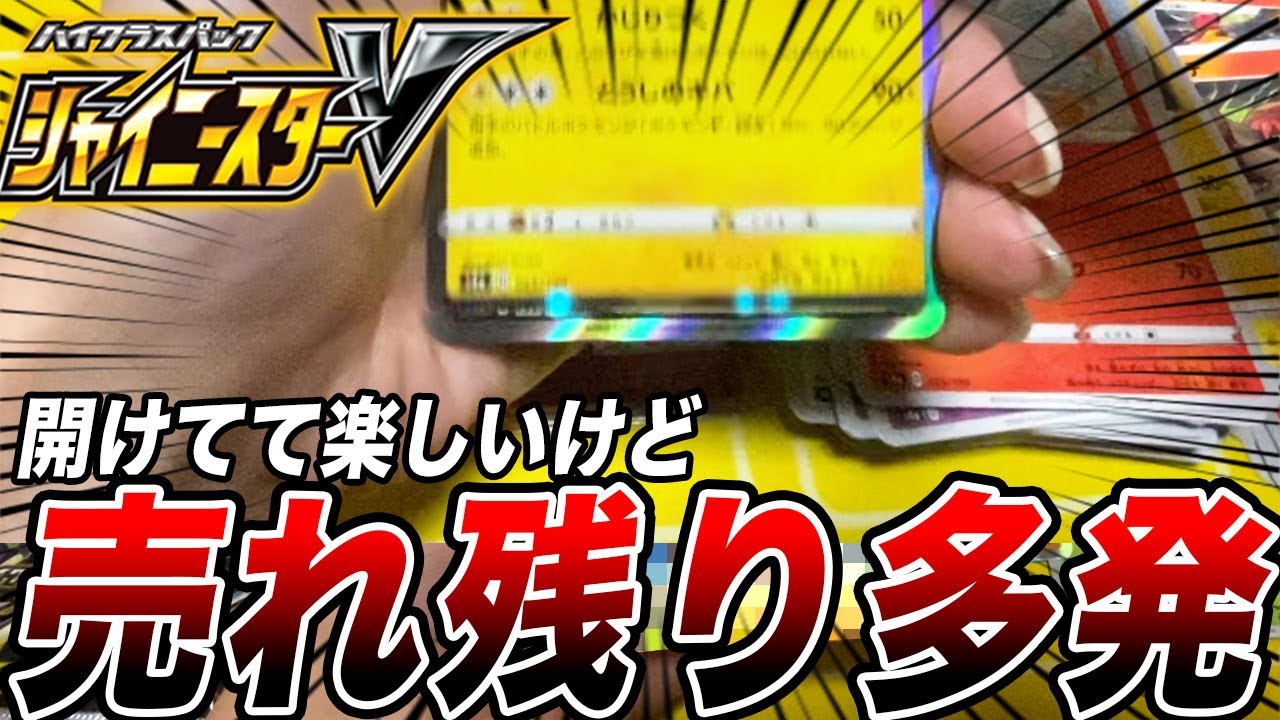 動画紹介 ポケモンカード 再販されていたシャイニースターvを50パック開封した結果 ポケカ Box開封 ポケカ生活100 ポケモンカード 攻略まとめ速報