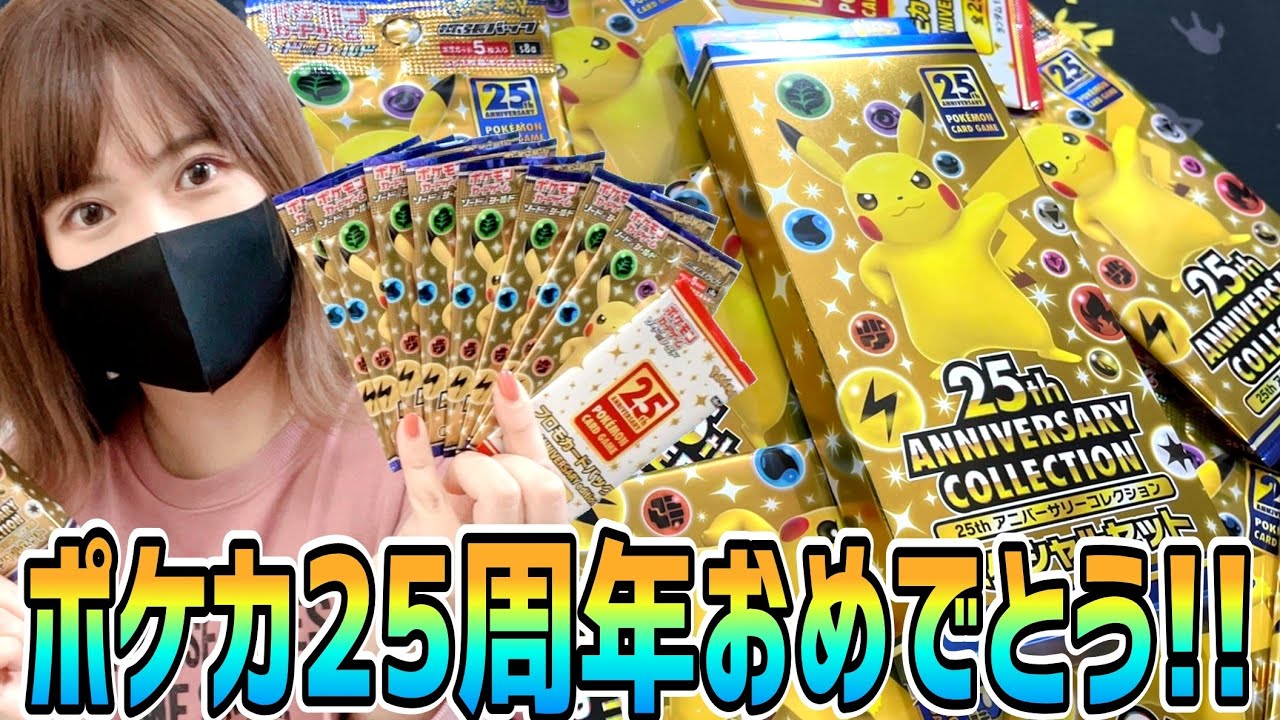 動画紹介 ポケカ 25周年記念パック コンビニで買えた分だけ開封するよ 狙いはもちろんミュウur アニコレ ポケカ生活100 ポケモンカード攻略まとめ速報