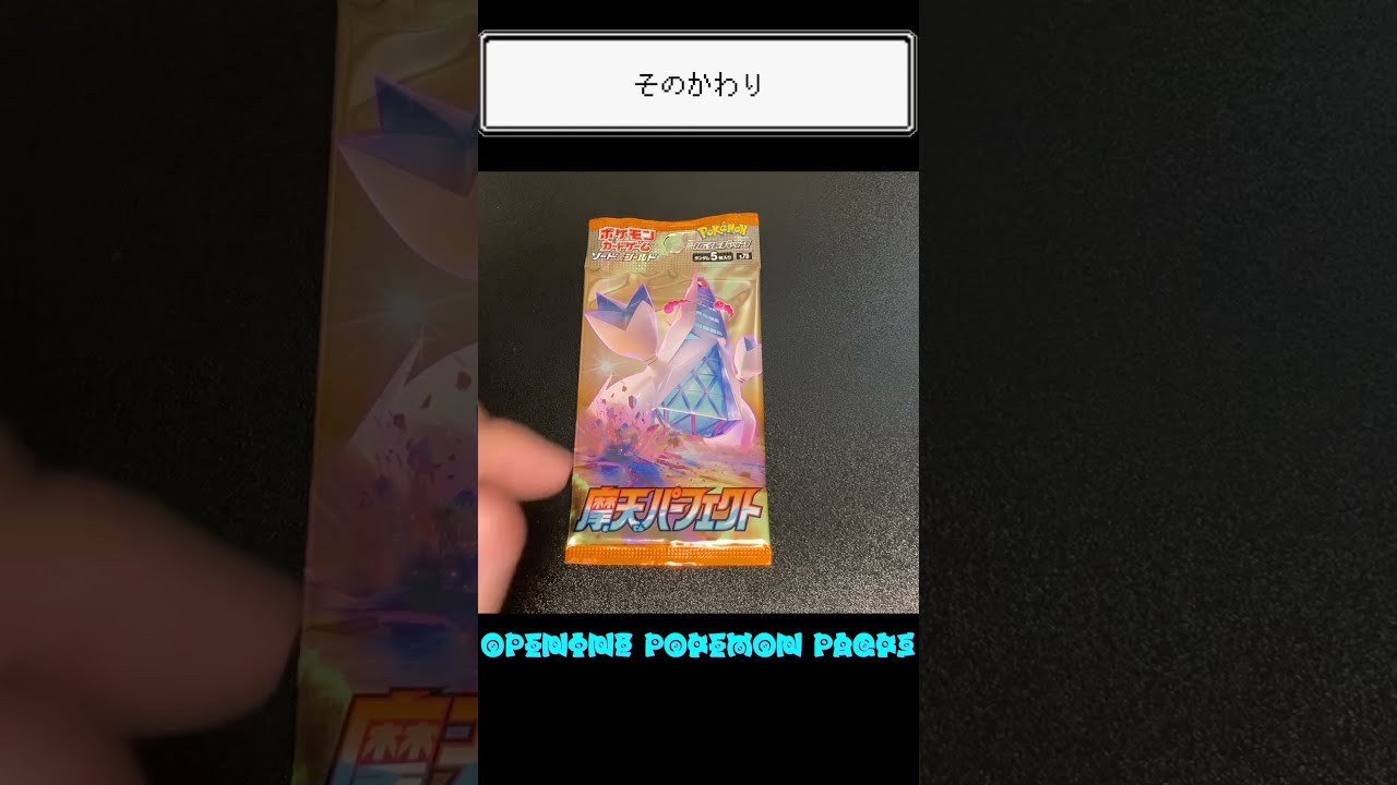 動画紹介 ポケモンカード バラ売りパック開封 2パック目 Shorts ポケカ生活100 ポケモンカード攻略まとめ速報