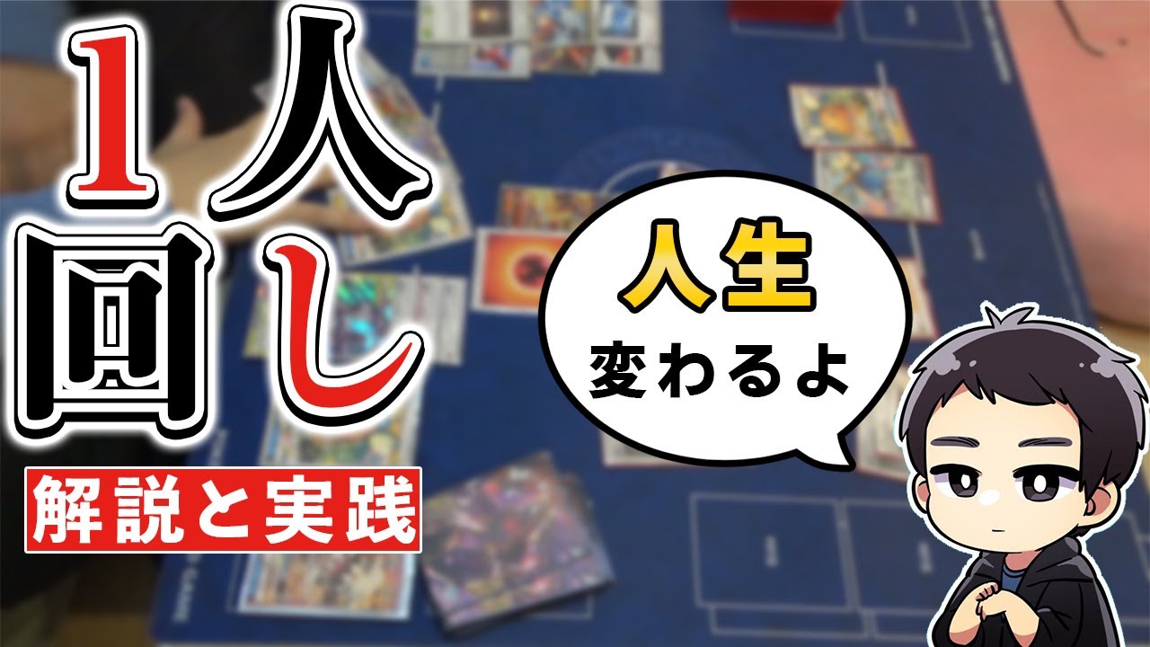 動画紹介 ポケカ 必見 １人回し これさえ覚えれば格段にポケカが上手くなります 友達不要 １人回しのやり方完全版 ポケモンカード 上達テクニック ポケカ生活100 ポケモンカード攻略まとめ速報