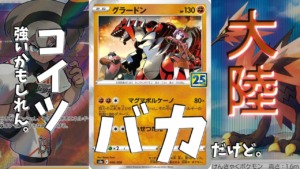 動画紹介 ポケカ とーしんのptcgo対戦記no 162 25周年グラードン ポケカ生活100 ポケモンカード攻略まとめ速報