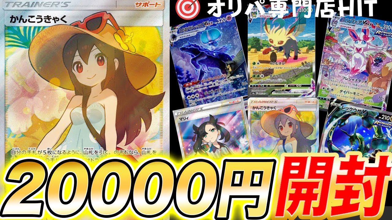 動画紹介 ポケモンカード オリパ オリパ専門店hitのオリパを000円分開封した結果 ポケカ Box開封 ポケカ生活100 ポケモンカード攻略まとめ速報